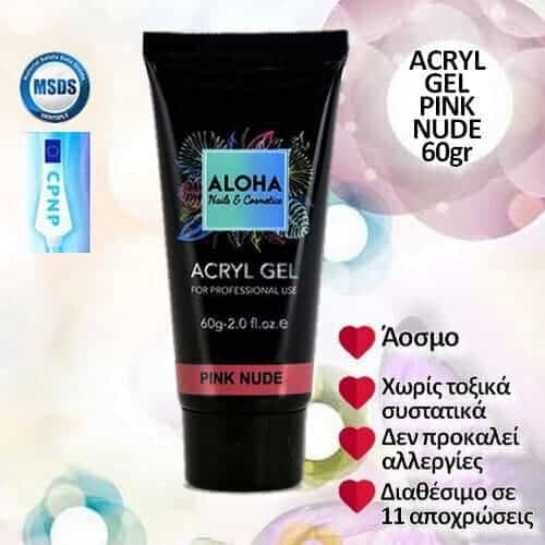 Aloha Acryl Gel UV/LED 60 gr – Pink Nude (Φυσικό Ροζ)