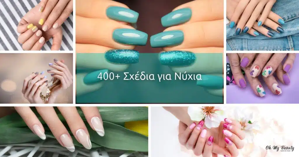 400+ Σχέδια Νυχιών, Σχέδια για Νύχια Μανικιούρ